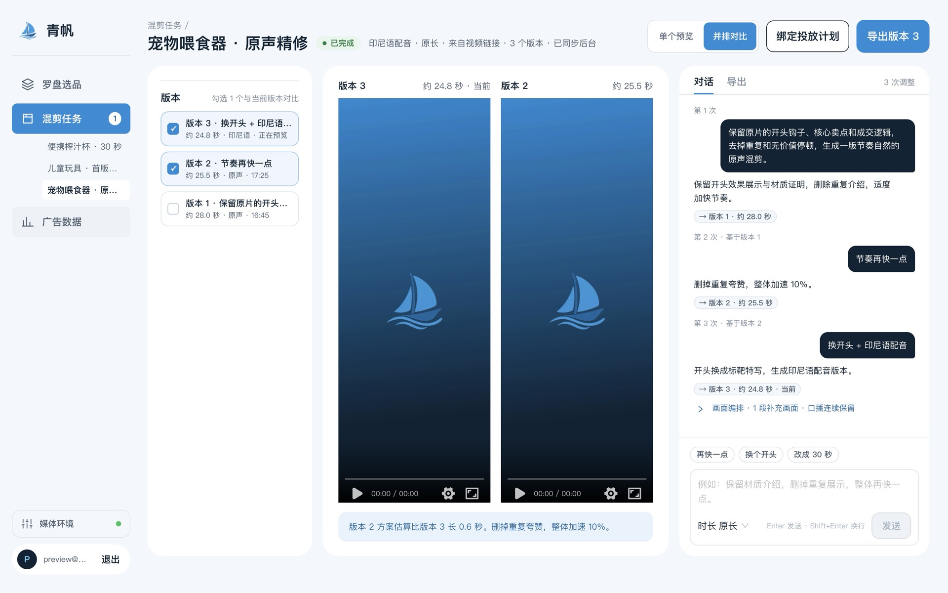混剪任务版本对比